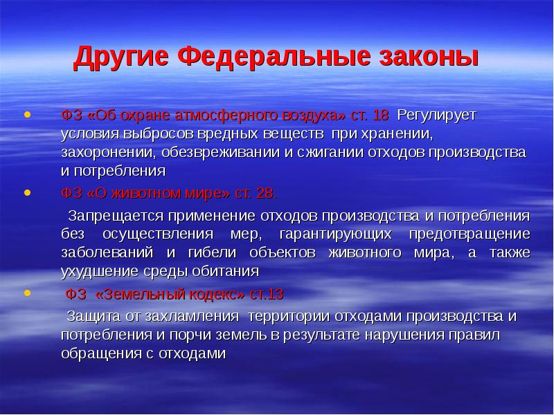 Закон 96 фз об охране атмосферного воздуха