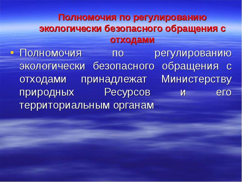 Что такое регулирование обращения с отходами. Сведения об обращении с отходами. Регулирование обращения с отходами. Что такое регулирование обращения с отходами. Правовое регулирование в сфере обращения с отходами.