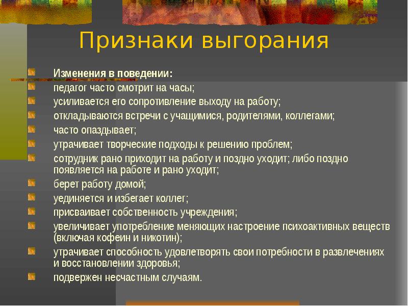 Педагогическое выгорание презентация