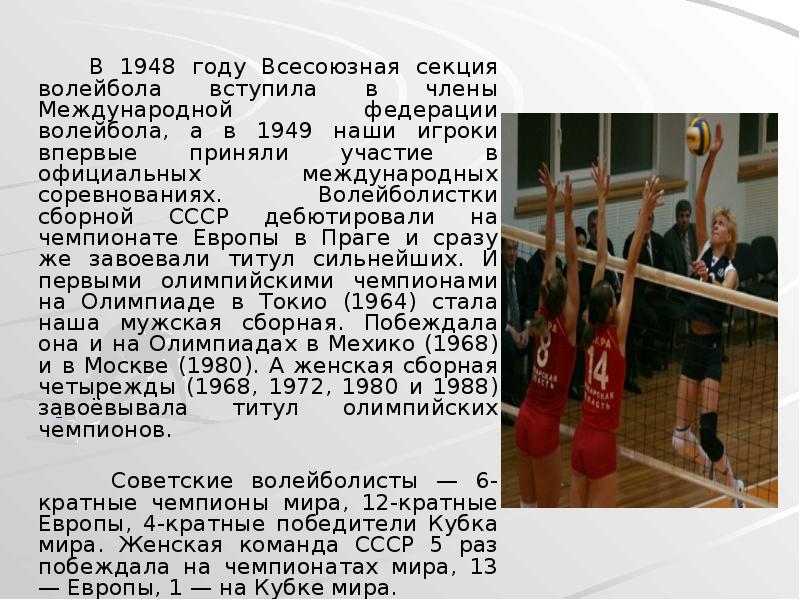 В каком году основана федерация волейбола международная