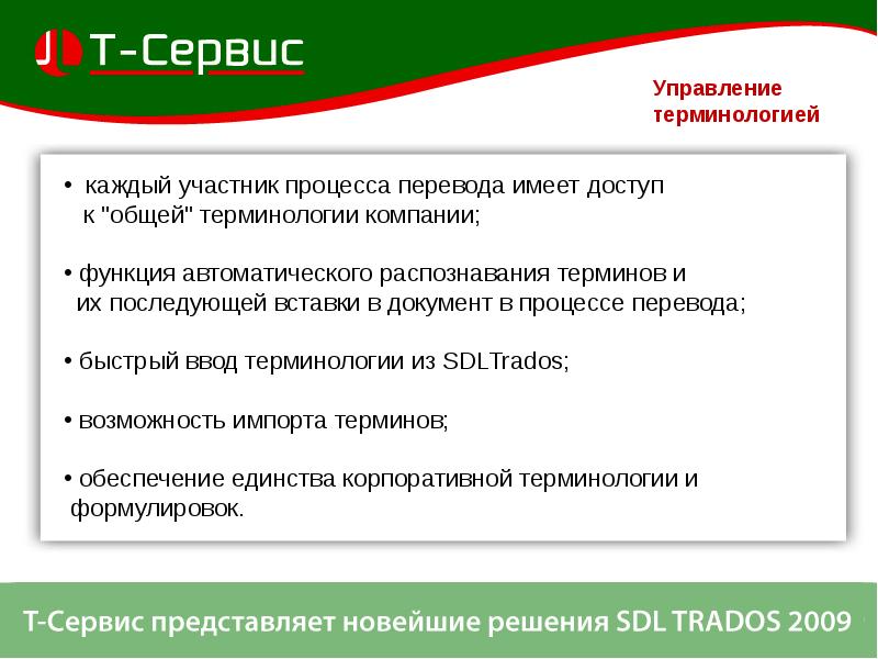 Обзор решения. Управление терминологией. Участники процесса перевода. Программами управления терминологией. Традос термины.