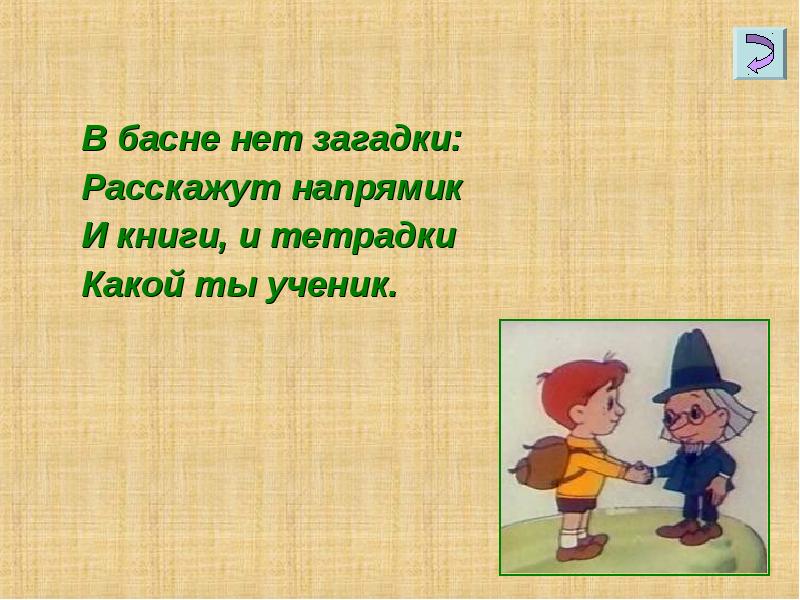 В нем нет загадки никакой. Загадки нет. Напрямик. Загадка через напрямик. Загадки да нет.