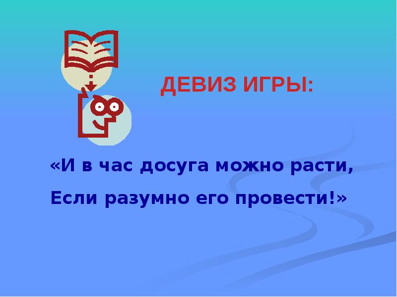 Внеклассное мероприятие по географии 6 класс с презентацией