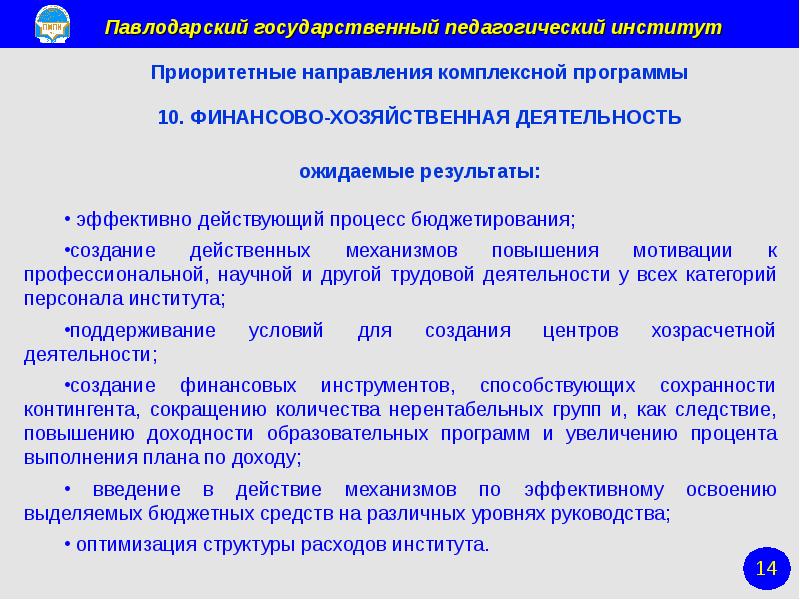 План по сохранности контингента студентов