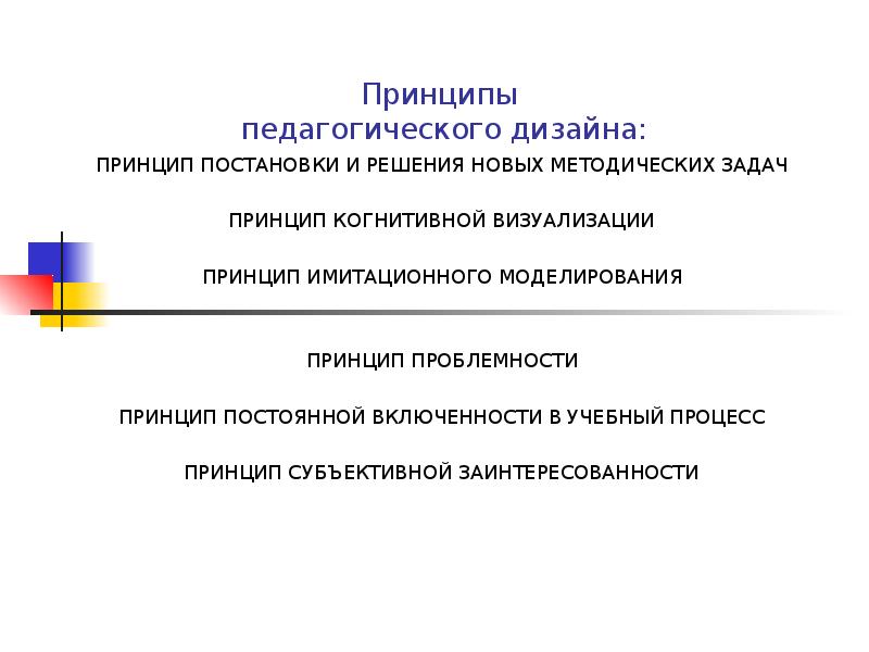 Педагогический дизайн это. Педагогический дизайн. Этапы педагогического дизайна. Основы педагогического дизайна. Педагогический дизайн примеры.