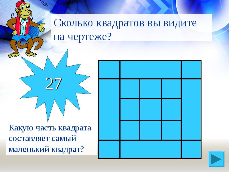 40 квадратных сколько. Сколько квадратов. Сколько квадратов вы видите. Сколько квадратов на чертеже. Сколько квадратов изображено на чертеже.