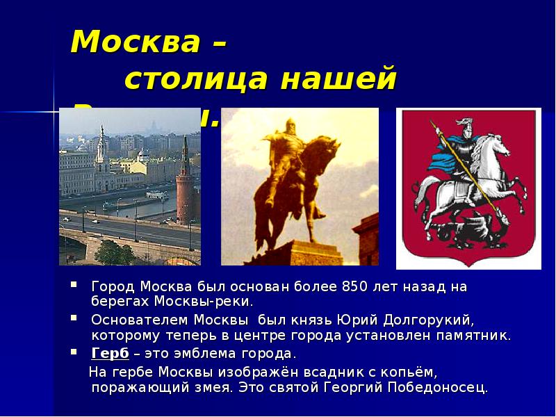 Проект про москвы