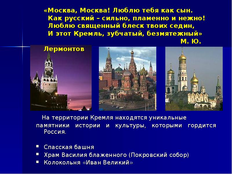 Сообщение про город москва