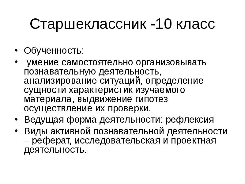 Сущность характера. Обученность это.