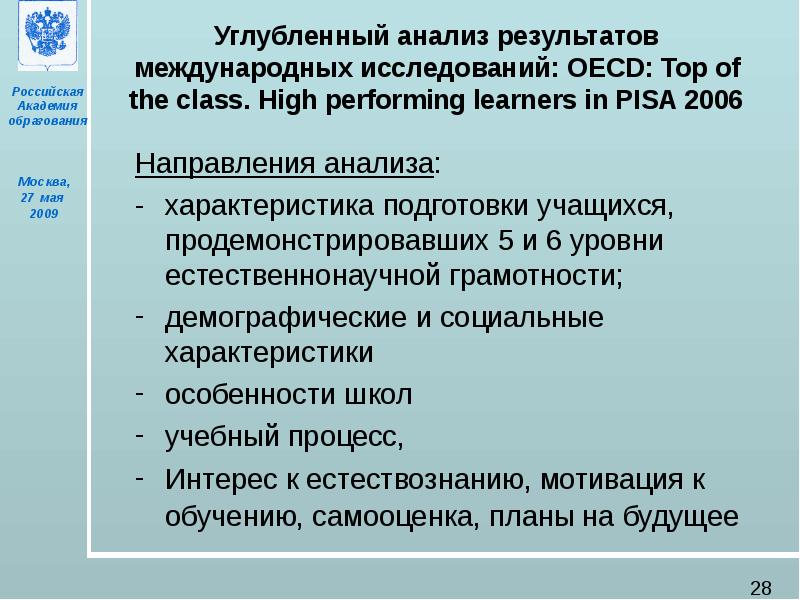 Результаты международного. Пиза оценка качества образования. Уровни естественнонаучной грамотности. Подготовка учащихся к Международному исследованию Pisa. Международных исследований качества подготовки обучающихся;.