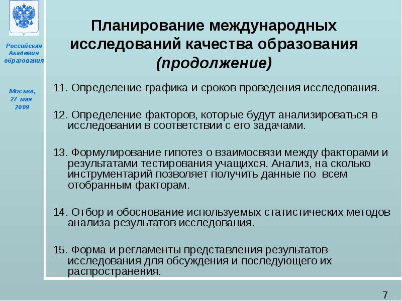 Исследование качества образования. Международные исследования качества образования. Международные исследования в образовании. Назовите международные исследования качества образования.. Исследовательские качества.