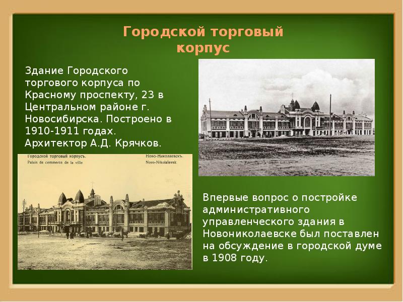 Новосибирск история презентация