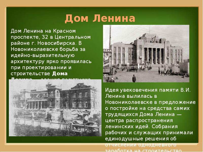 Новосибирск история презентация