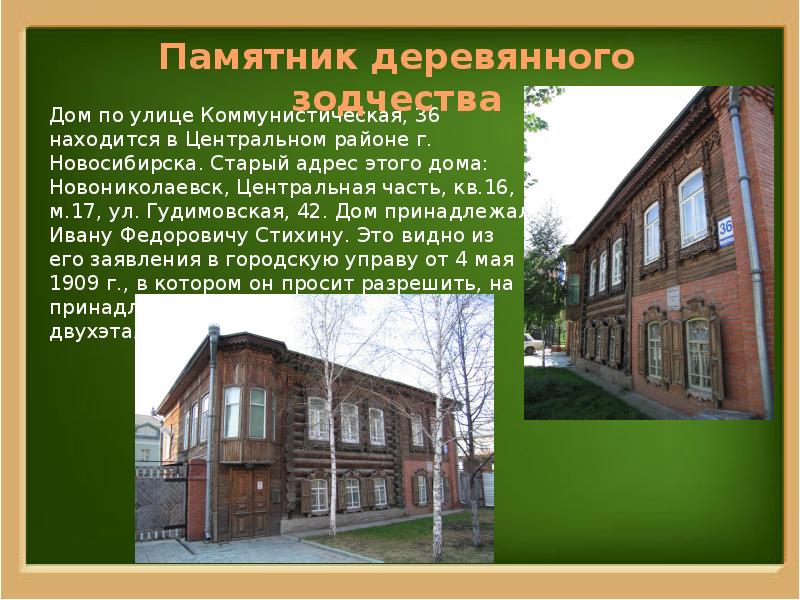 Памятники архитектуры новосибирска фото и описание