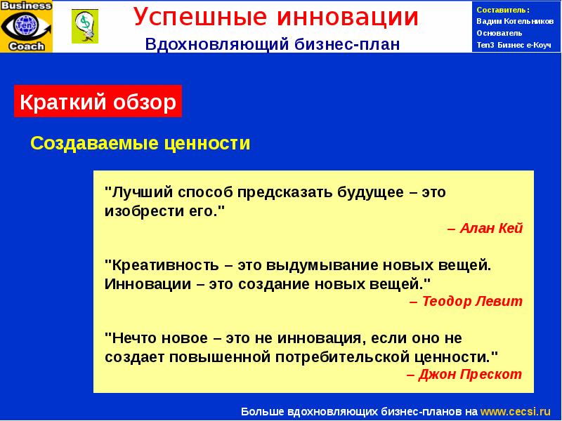 Производство высказывания. Фразы про инновации. Цитаты про инновации. Что такое инновация афоризмы. Высказывания об инновациях в образовании.