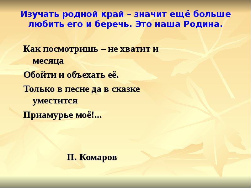 Родной значить. Изучаем родной край. Как изучать родной край. Что значит родной край. Что означает мой край.