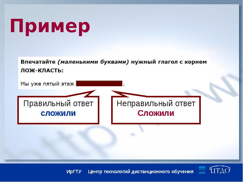 Проверить знание стран. Проверка знаний в презентации примеры. Слайд неправильный ответ. Слайд проверка связи. Неправильный признак правильный пример.