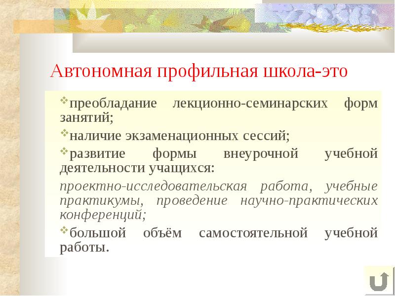 Автономное развитие. Автономная школа. Чем отличается автономная школа. Школа со статусом автономная что это такое. Автономия школ.