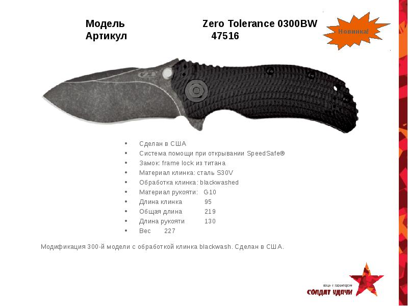 Слово толеранс. Сертификат на нож Zero tolerance 0550. Ножи Zero tolerance 0300 серрейтор. Ножи ZT модели. Сертификат на ножи Zero tolerance.