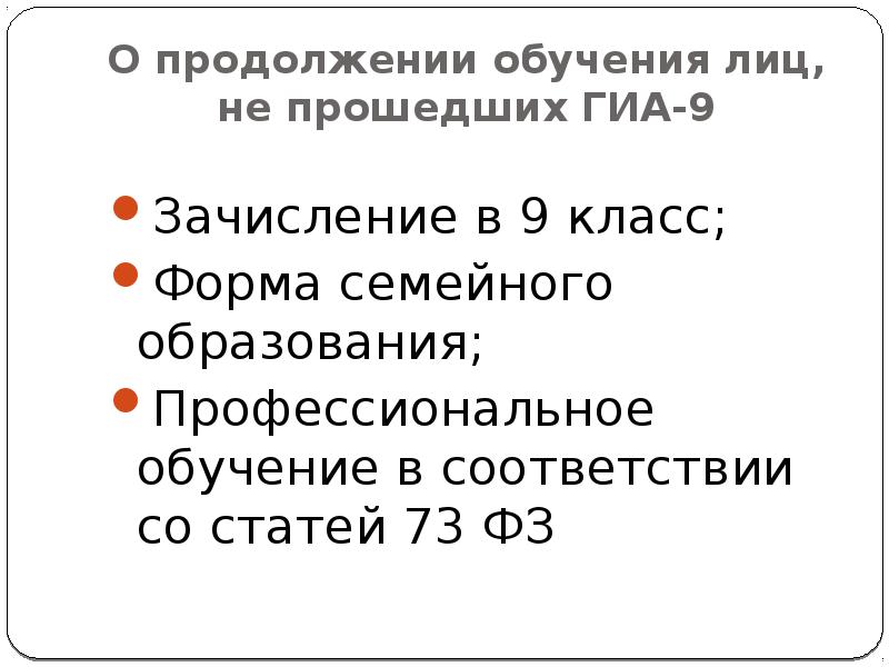 Зачисление 9 класс. Зачисление на гиа.