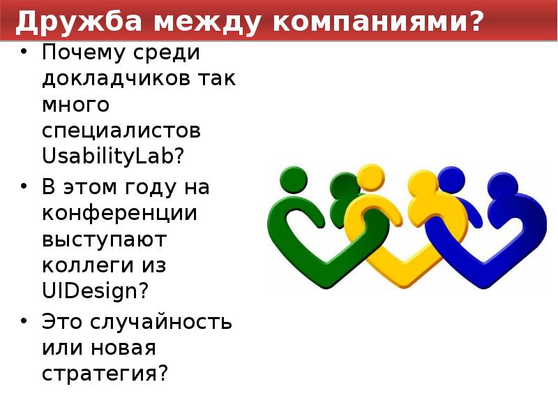 Почему среди. Дружба между компаниями. Дружба между предприятиями. Дружба между коллегами возможна. Дружба между коллегами невозможна.