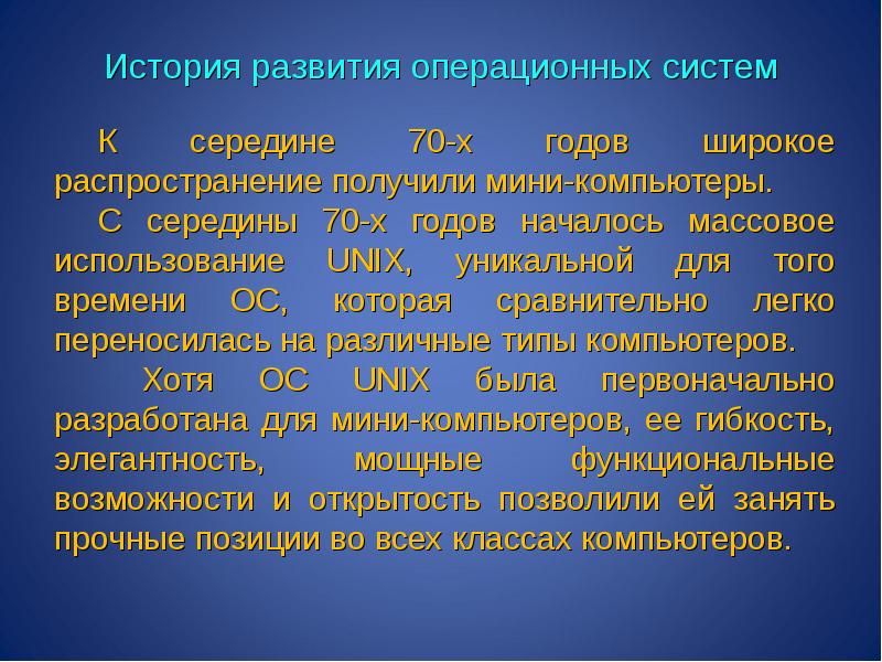 История операционных систем для персонального компьютера проект