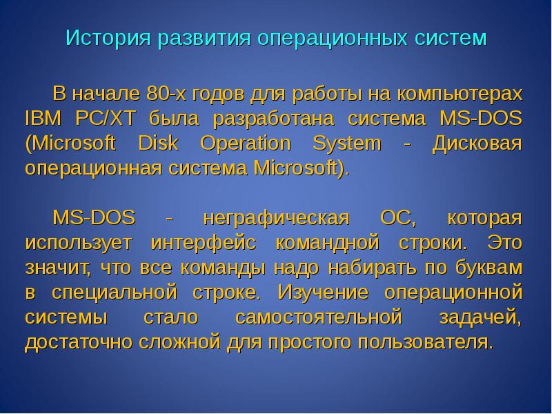 Эволюция операционных систем презентация