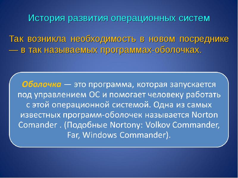 Эволюция операционных систем компьютеров различных типов проект