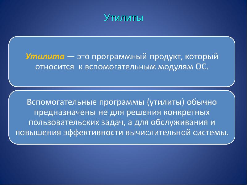 Утилиты это программы. Утилиты. Утилиты это в информатике. Программы утилиты это в информатике. Утилиты ОС это в информатике.