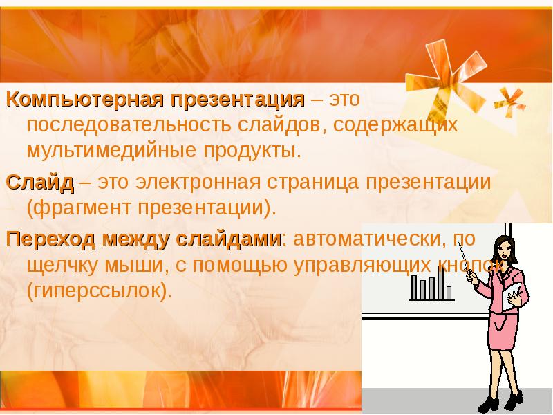 Последовательность 10 слайдов содержащих мультимедийные объекты в презентации проекта это