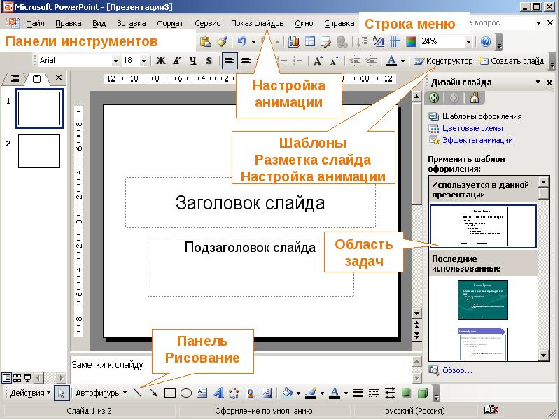 Область эскизов в powerpoint