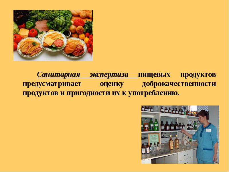 Оценка качества пищевых продуктов