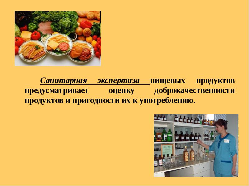 О безопасности пищевой продукции. Санитарная экспертиза пищевых продуктов. Доброкачественность пищевых продуктов. Гигиеническая оценка качества пищевых продуктов. Определять доброкачественность пищевых продуктов..