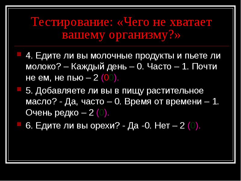 Число тела 4. Тест чего вам не хватает.