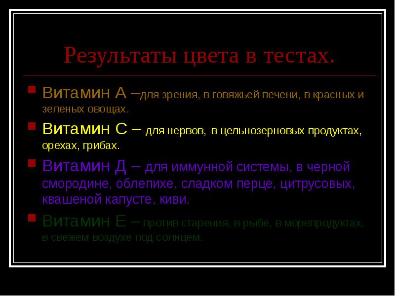 Результат цвет