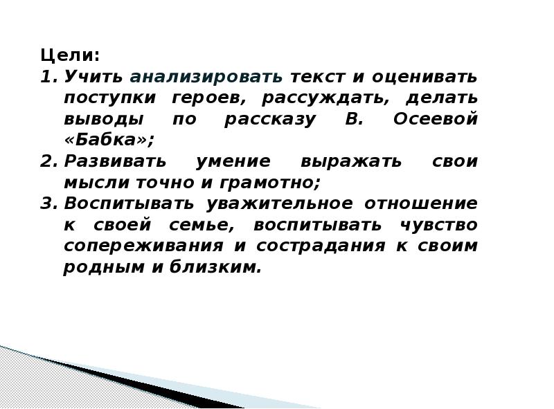 Осеева бабка презентация 3 класс школа 21 века