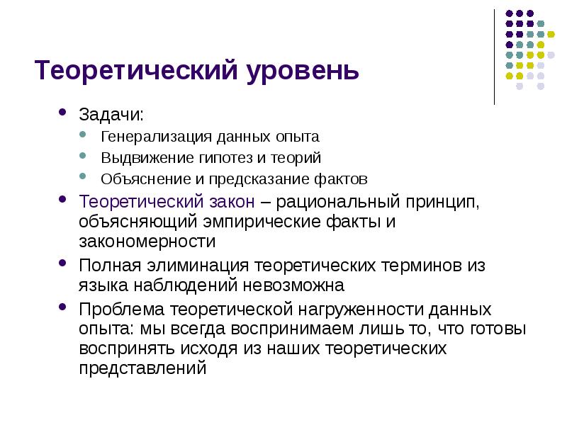 Совокупность теоретических законов и образец решения разнообразных научных задач