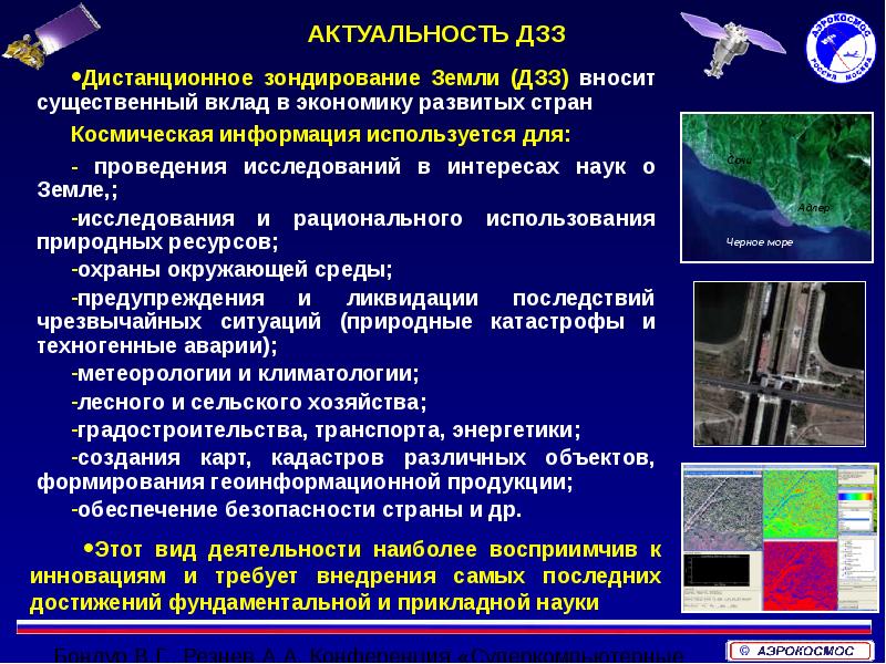 Распознавание изображения на аэрокосмических снимках называют