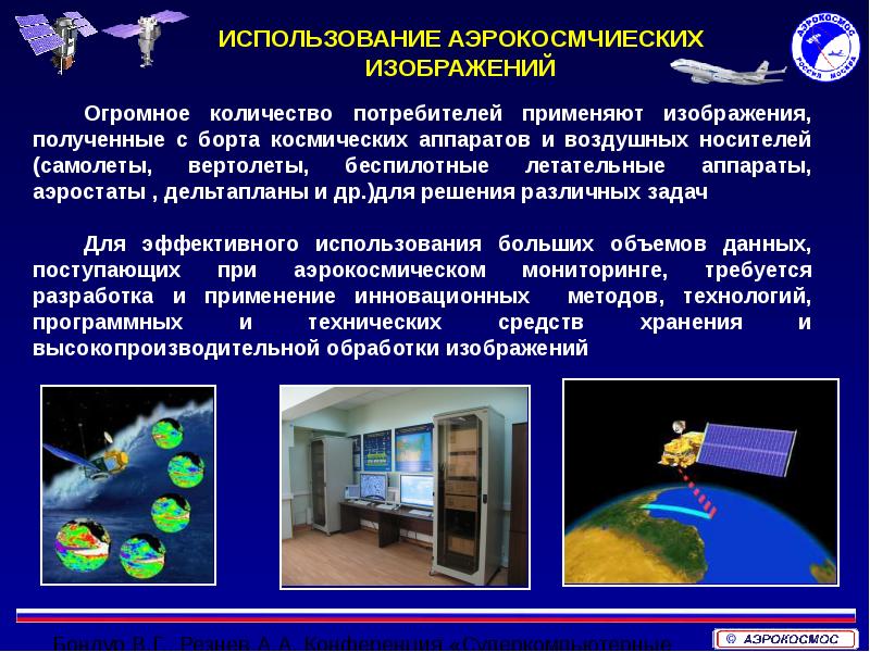 Аэрокосмический мониторинг презентация