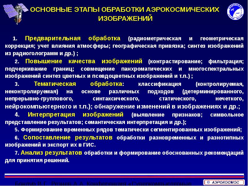 Аэрокосмический мониторинг презентация