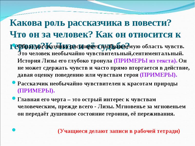 Отношение рассказчика. Роль рассказчика в повести бедная Лиза. Роль рассказчика. Какова роль рассказчика в бедной Лизе. Образ повествователя в повести бедная Лиза.