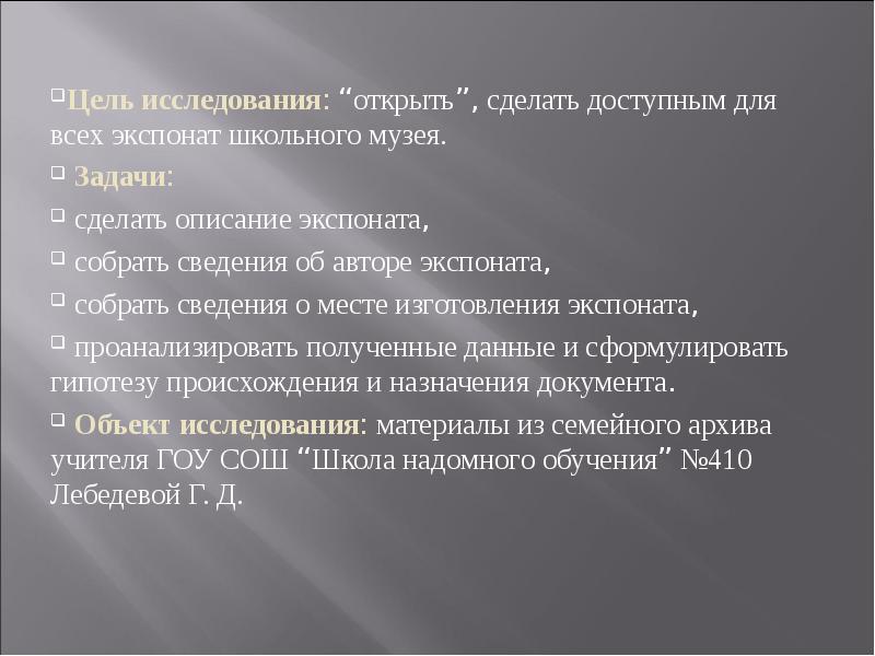 Задачи музеев истории. Описание экспоната. Описание экспоната документа. Обучение детей описывание экспоната. Тема цель и задачи музея чем различаются.