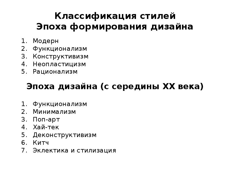 Классификация стилей