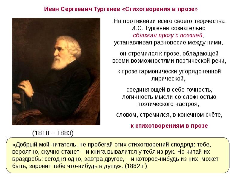 Тургенев стихотворения в прозе презентация 7 класс