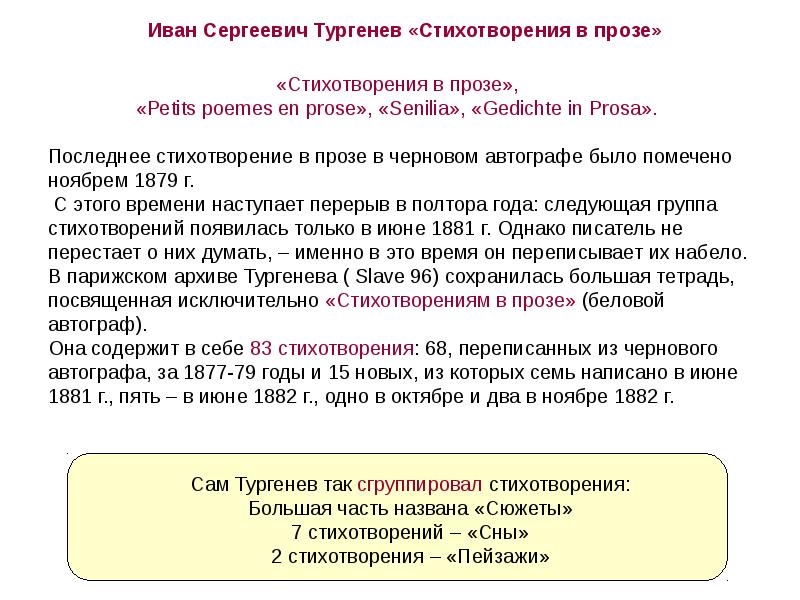 Проект стихотворения в прозе тургенева