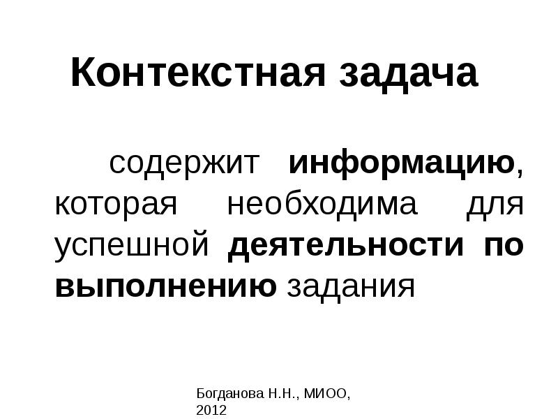 Контекстная задача пример. Контекстные задания. Контекстная задача пример. Контекстные задачи по химии. Контекстные задачи по математике.
