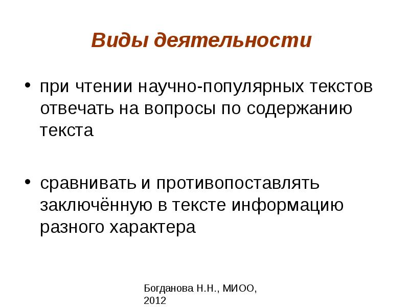 Чтения научных текстов