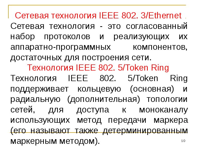 Структура стандартов ieee 802. Структура стандартов ieee 802. Технология ieee 802. 3 ethernet. 802.
