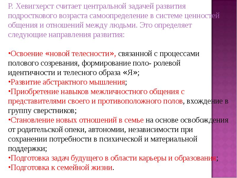 Задачи периода молодости. Задача развития в зрелости. Задачи периода юношества. Каковы основные задачи развития в зрелости?. Задача реконструкции телесного образа я..