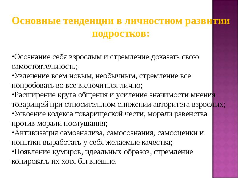 Появление качество. Основные направления развития подростков. Значимость общения для психического развития ребенка. Докажите значимость общения для психического развития ребенка.